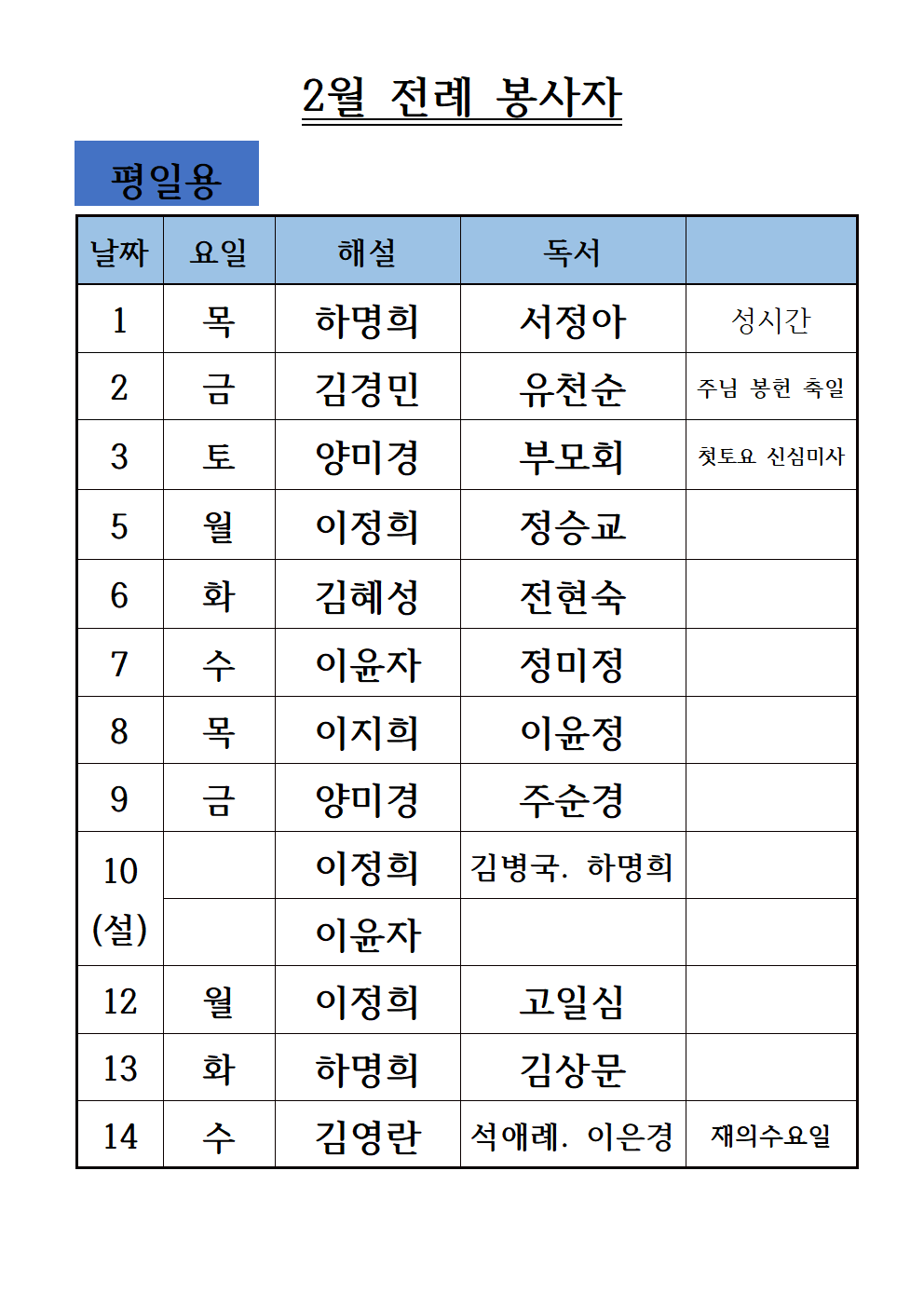 24년2월전례봉사자-평일용_20240126153424 (1)001.png