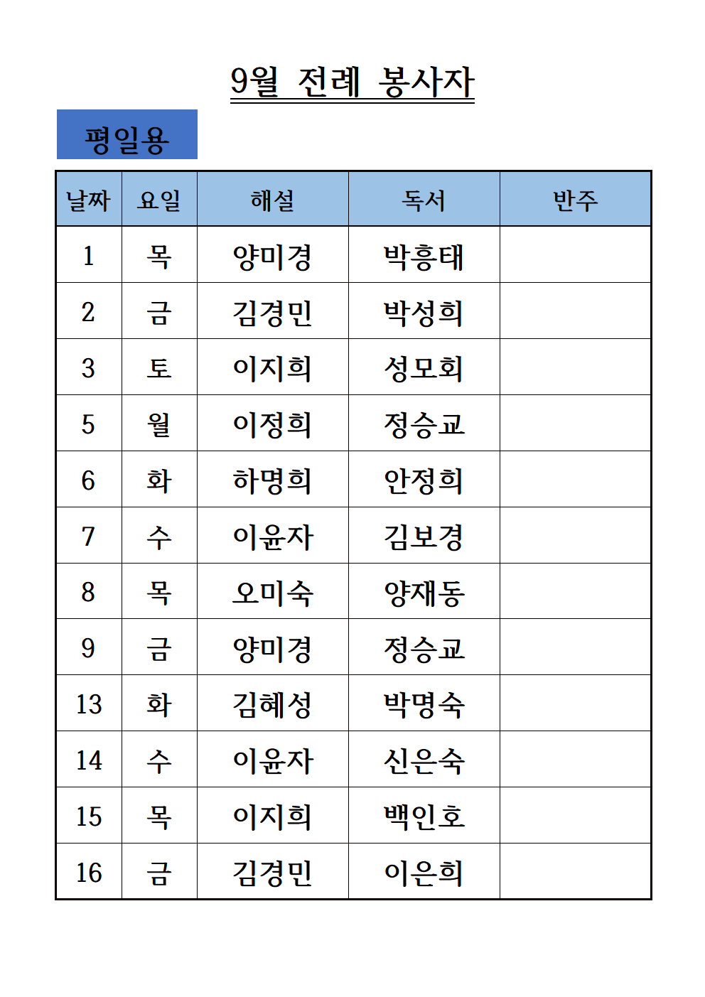 9월전례봉사자-평일용001.png