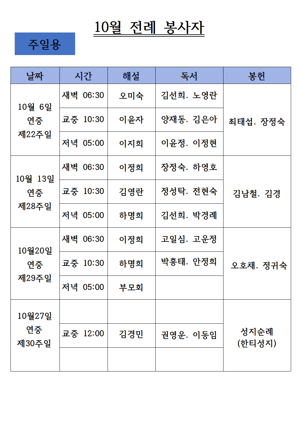 24년 10월전례봉사자-주일용001.png