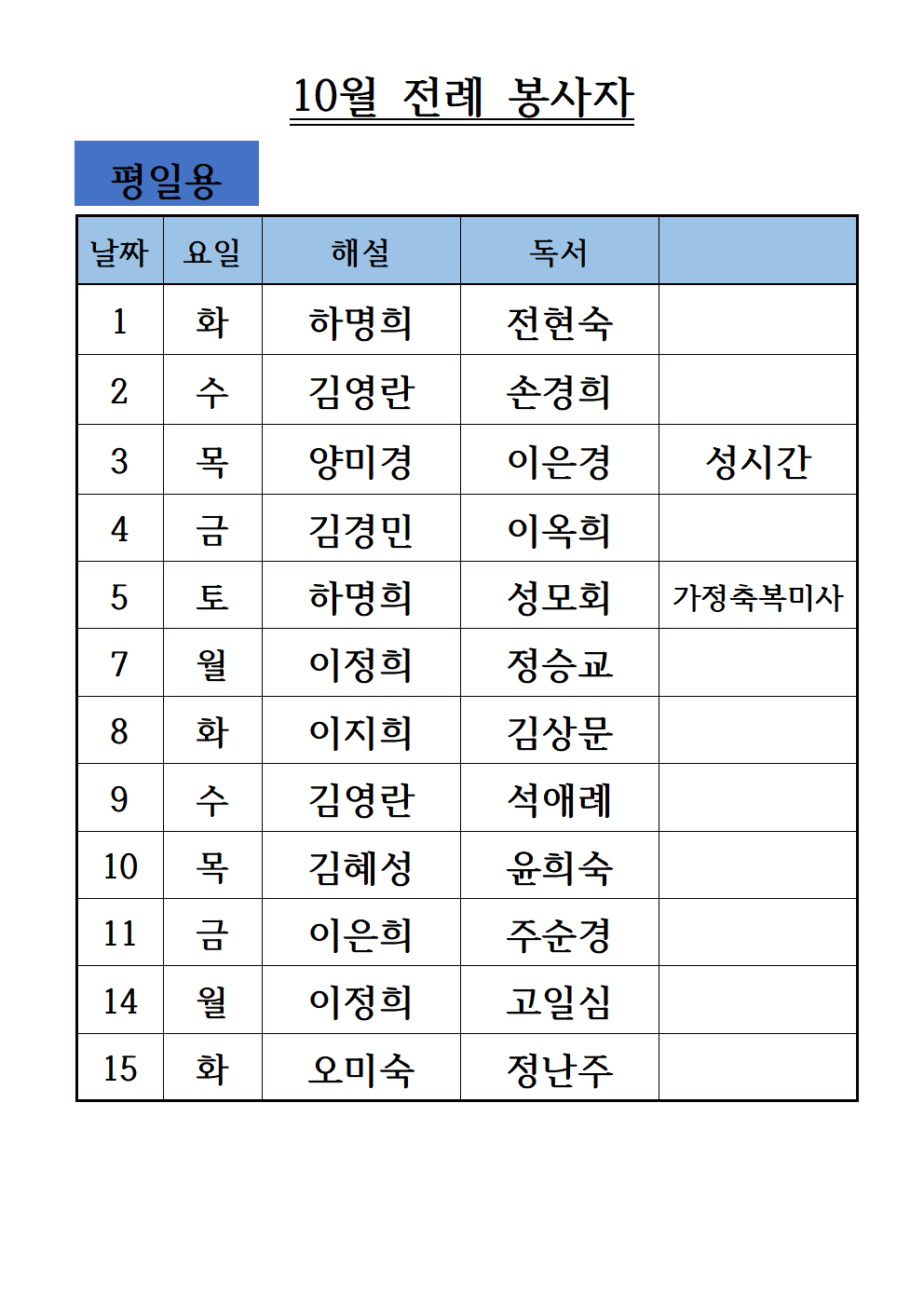24년 10월전례봉사자-평일용001.png