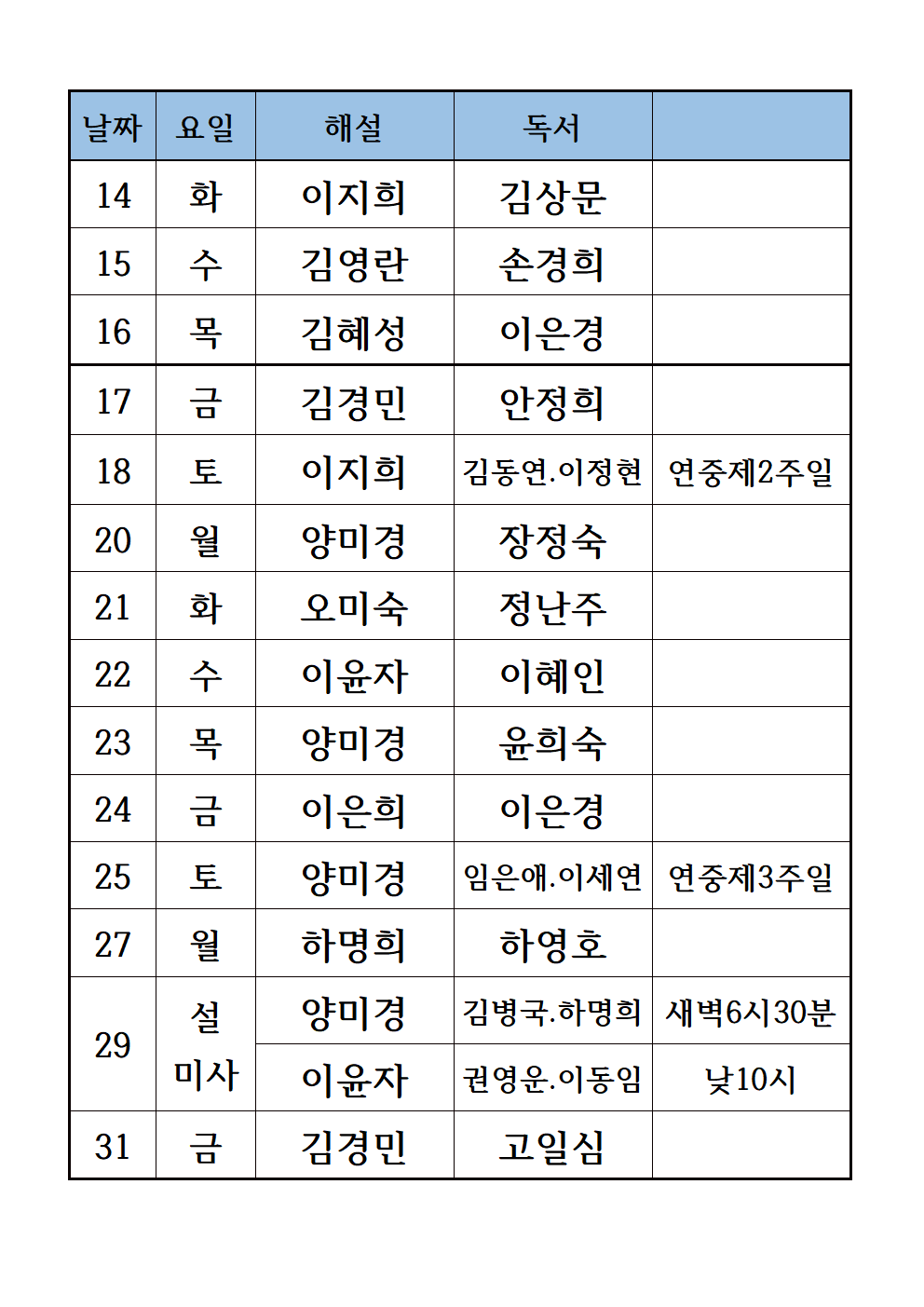25년 1월전례봉사자-평일용2.png