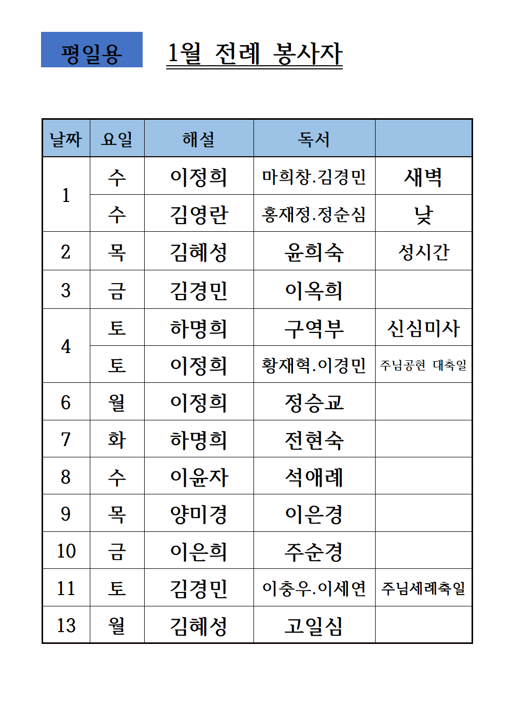 25년 1월전례봉사자-평일용1.png