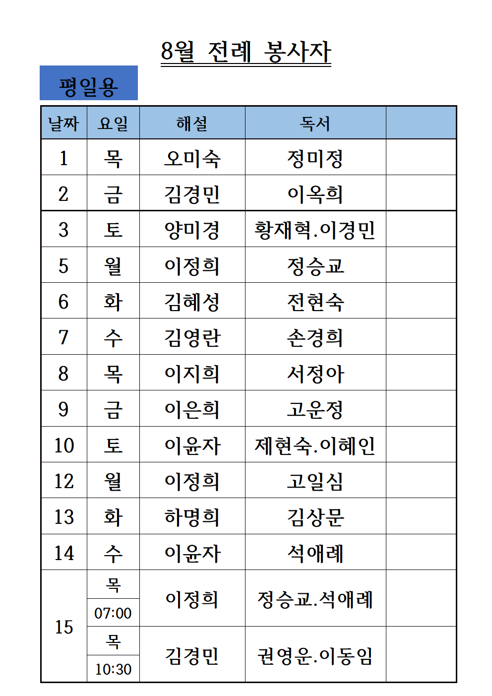 24년 8월전례봉사자-평일용001.png