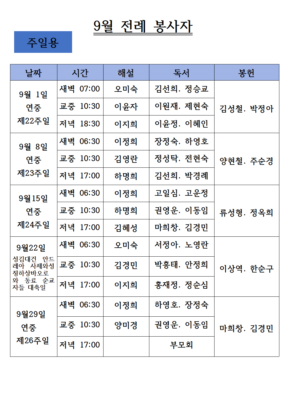 24년 9월전례봉사자-주일용001.png