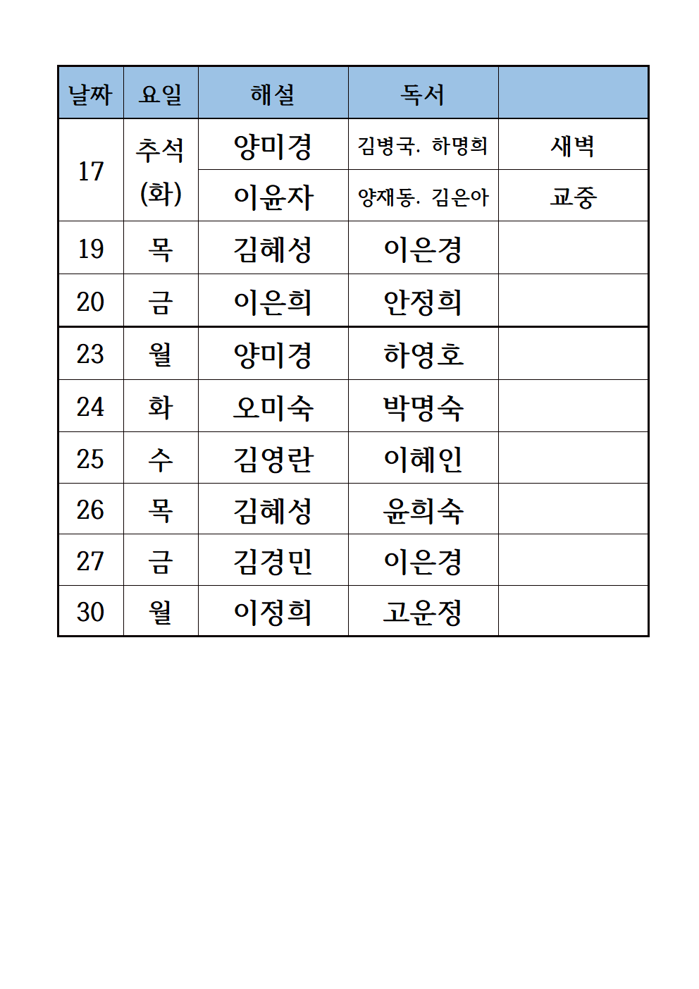 24년 9월전례봉사자-평일용002.png