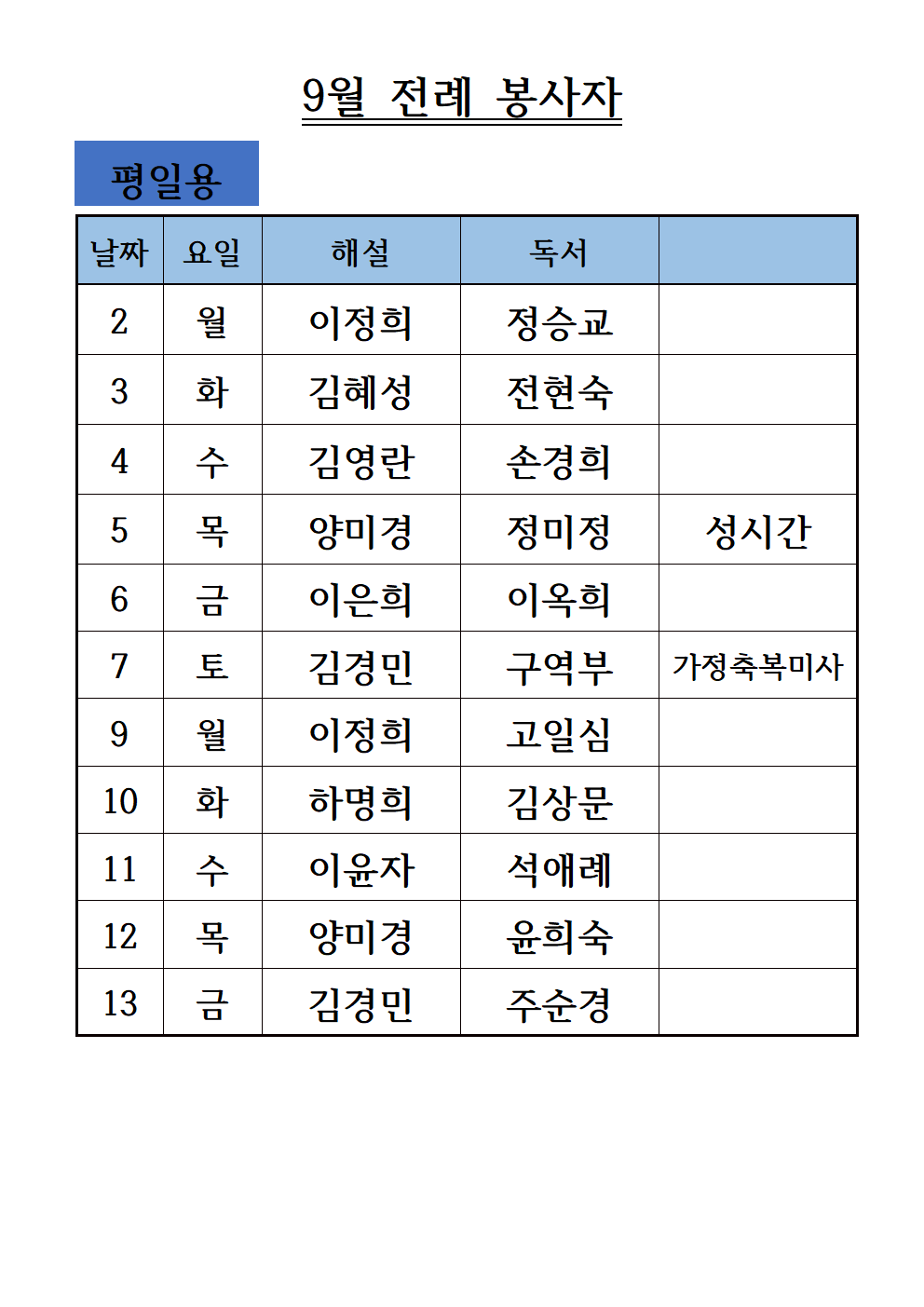 24년 9월전례봉사자-평일용001.png