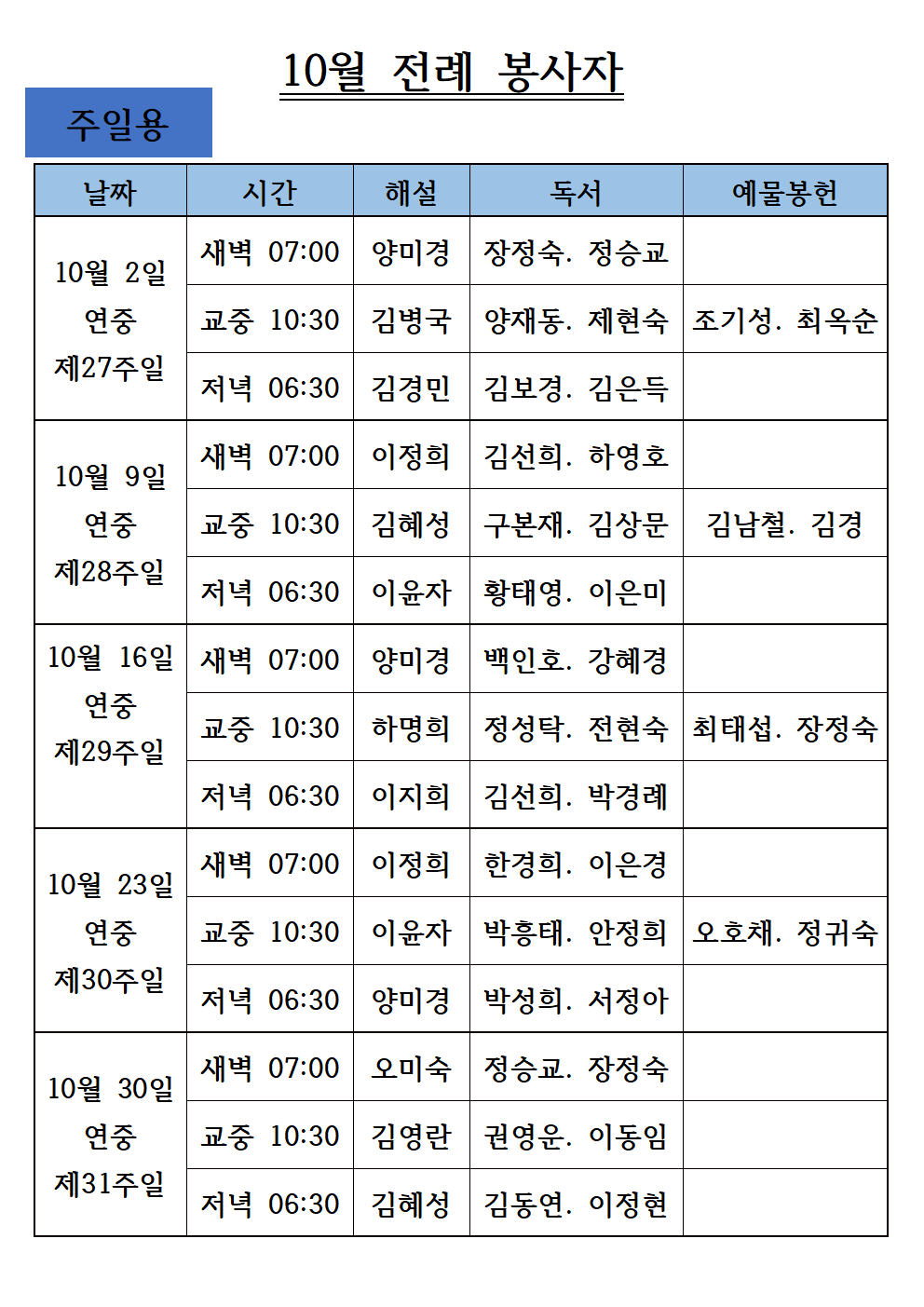 10월 전례봉사자-주일용001.png