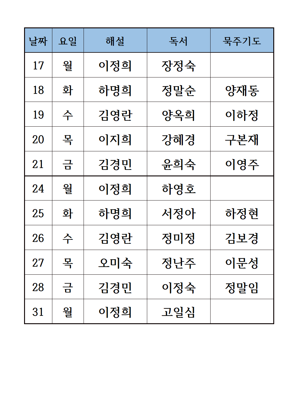 10월전례봉사자-평일용002.png