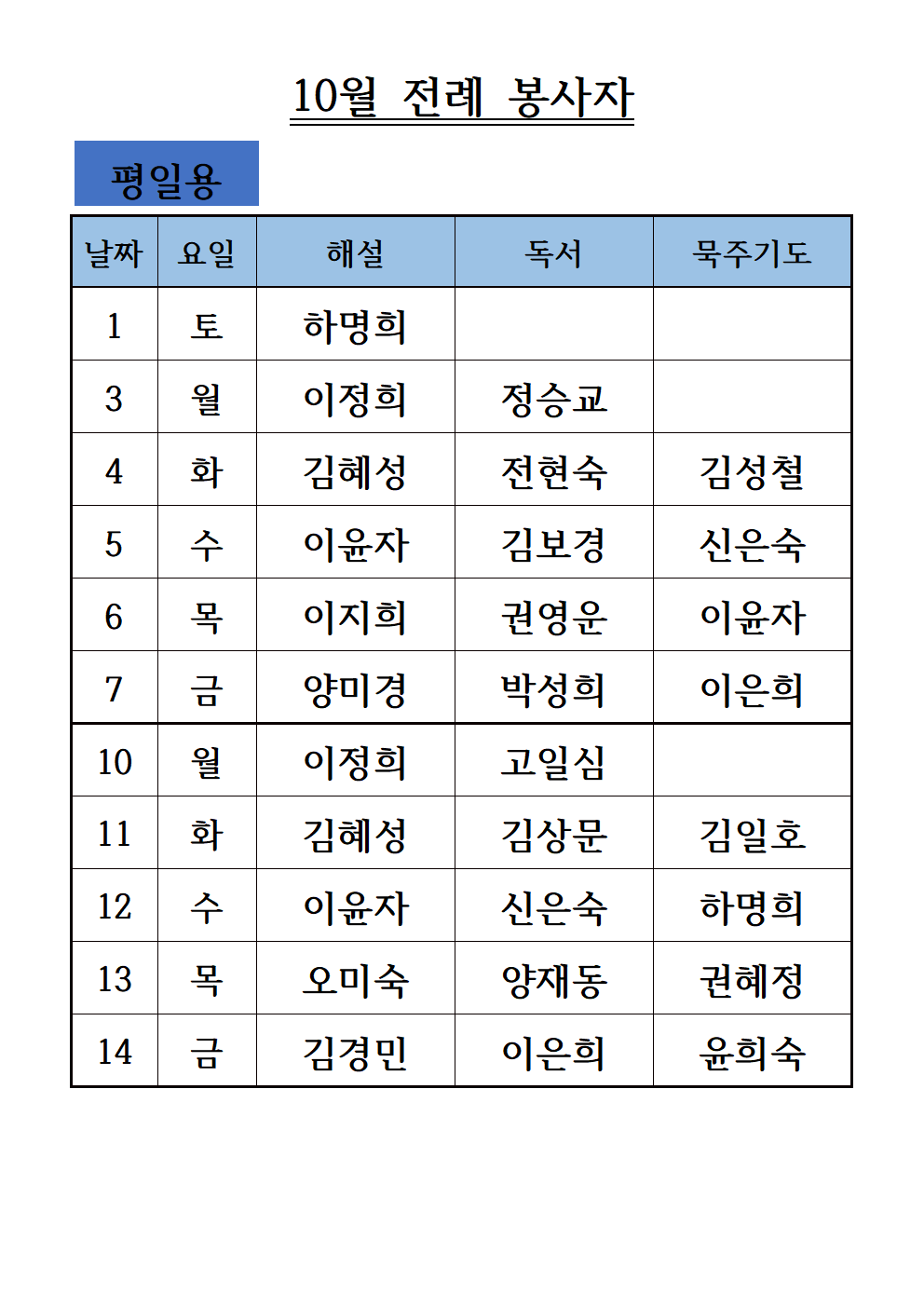 10월전례봉사자-평일용001.png