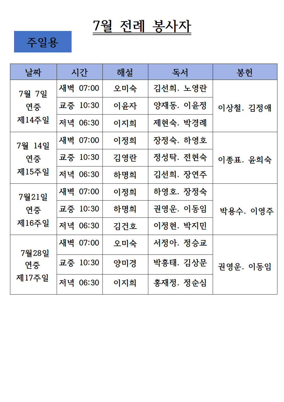 24년 7월전례봉사자-주일용001.png