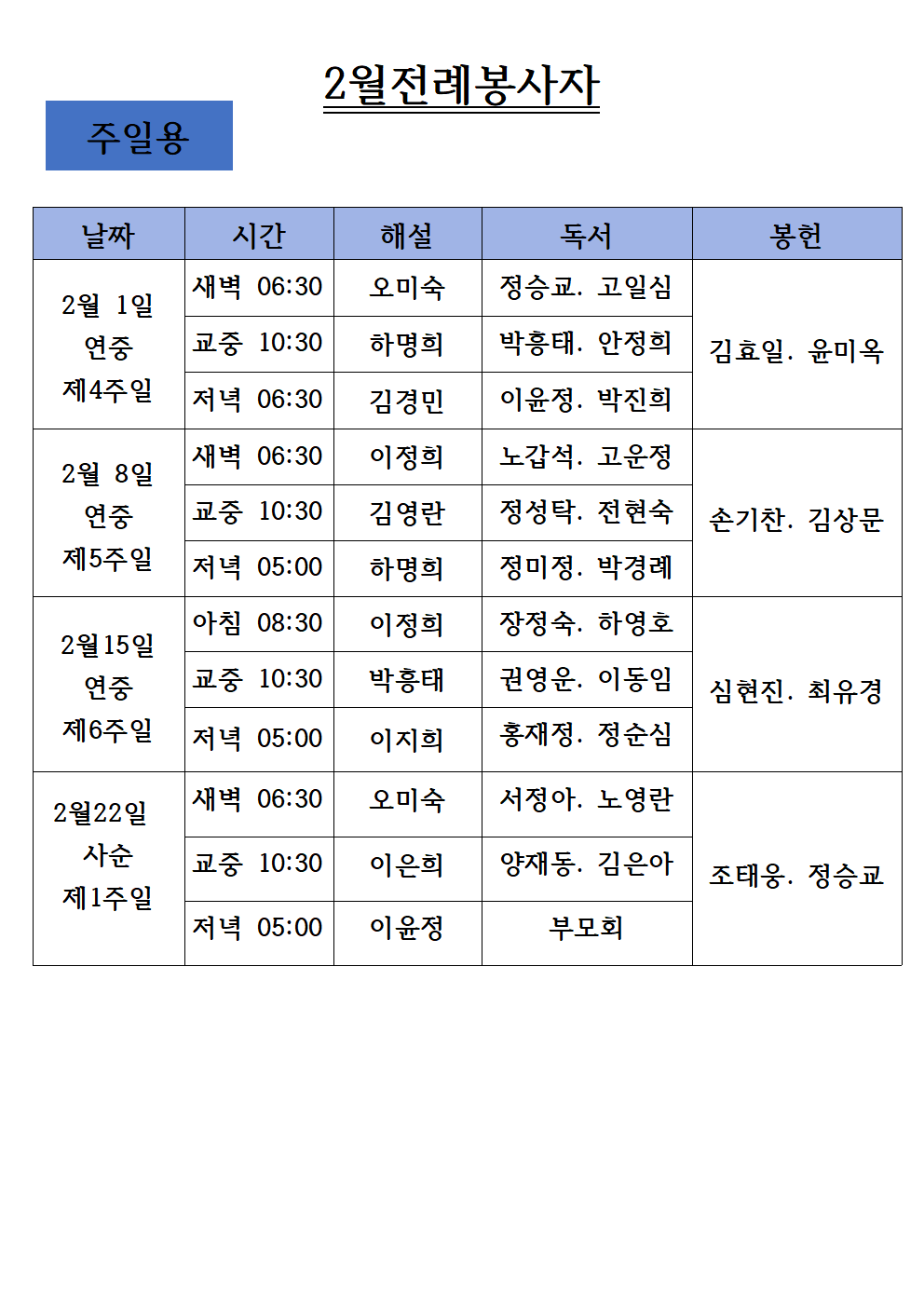 26년2월전례봉사자-주일용001.png