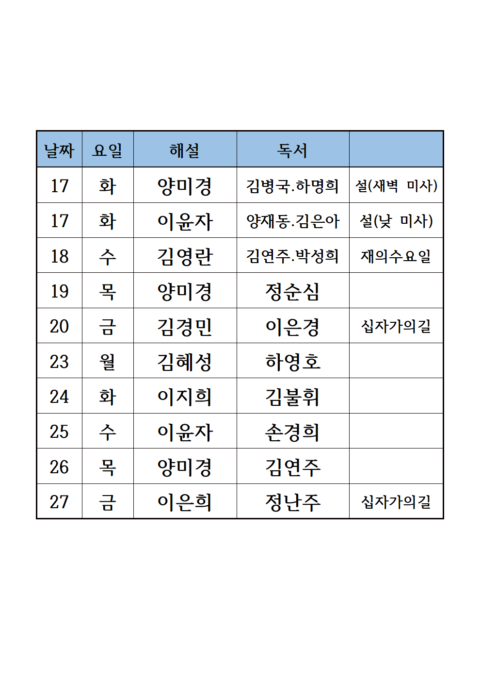 26년2월전례봉사자-평일용002.png