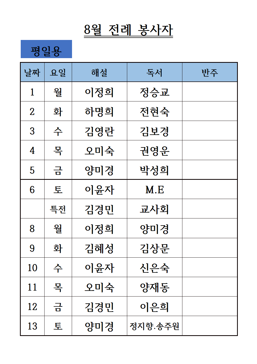 8월전례봉사자-평일용001.png