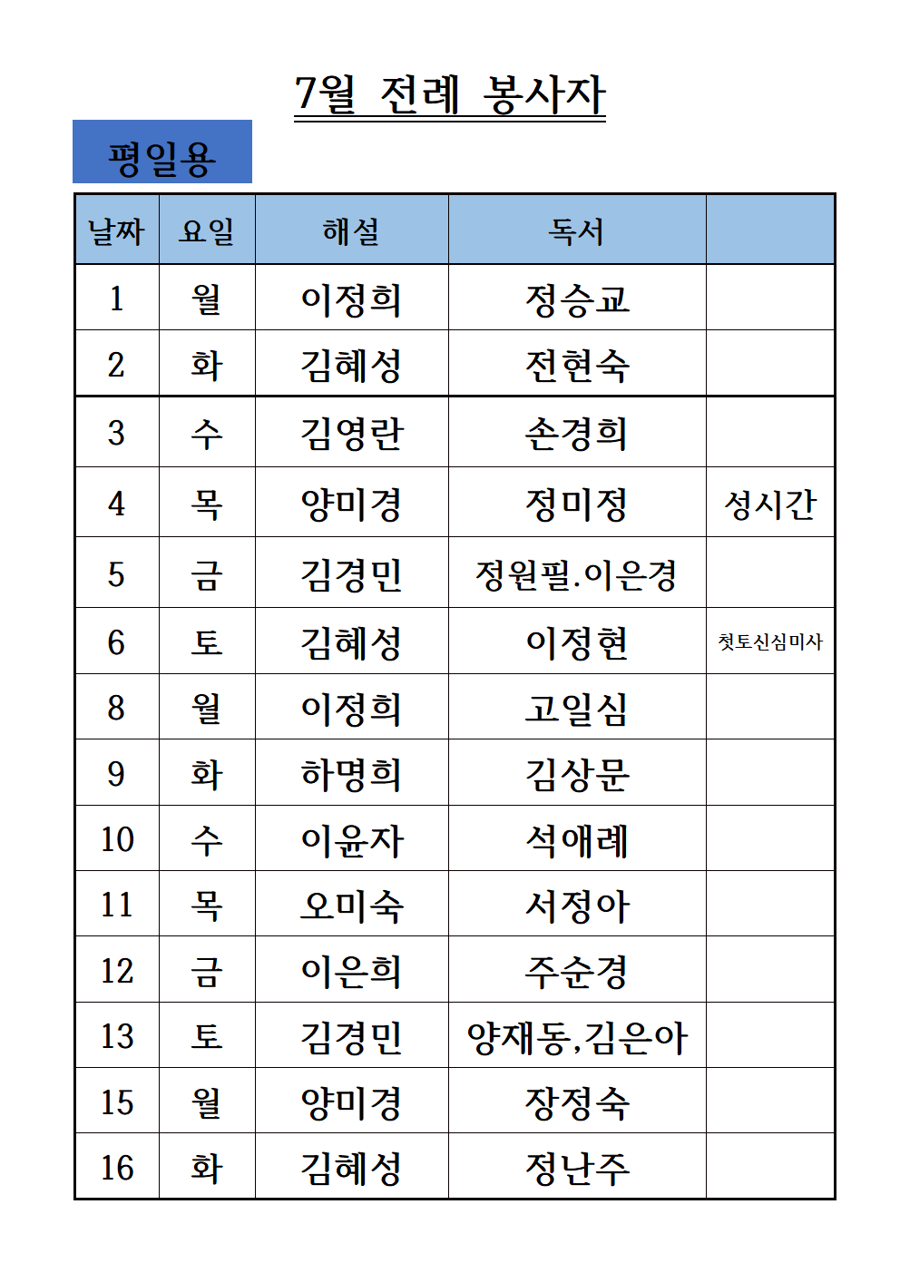 24년 7월전례봉사자-평일용001.png