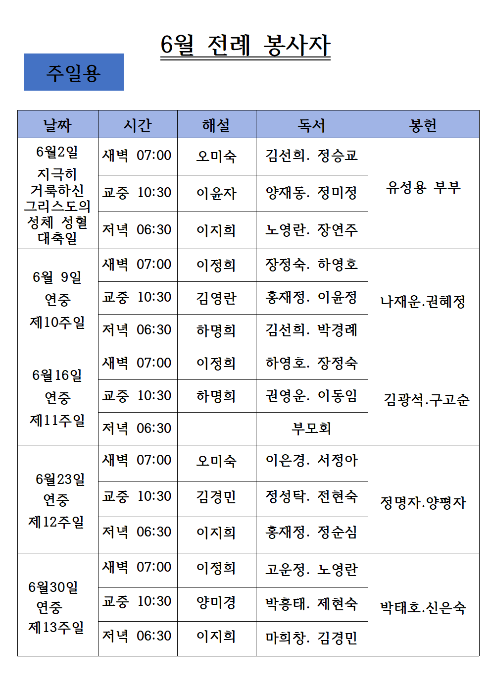 24년 6월전례봉사자-주일용001.png