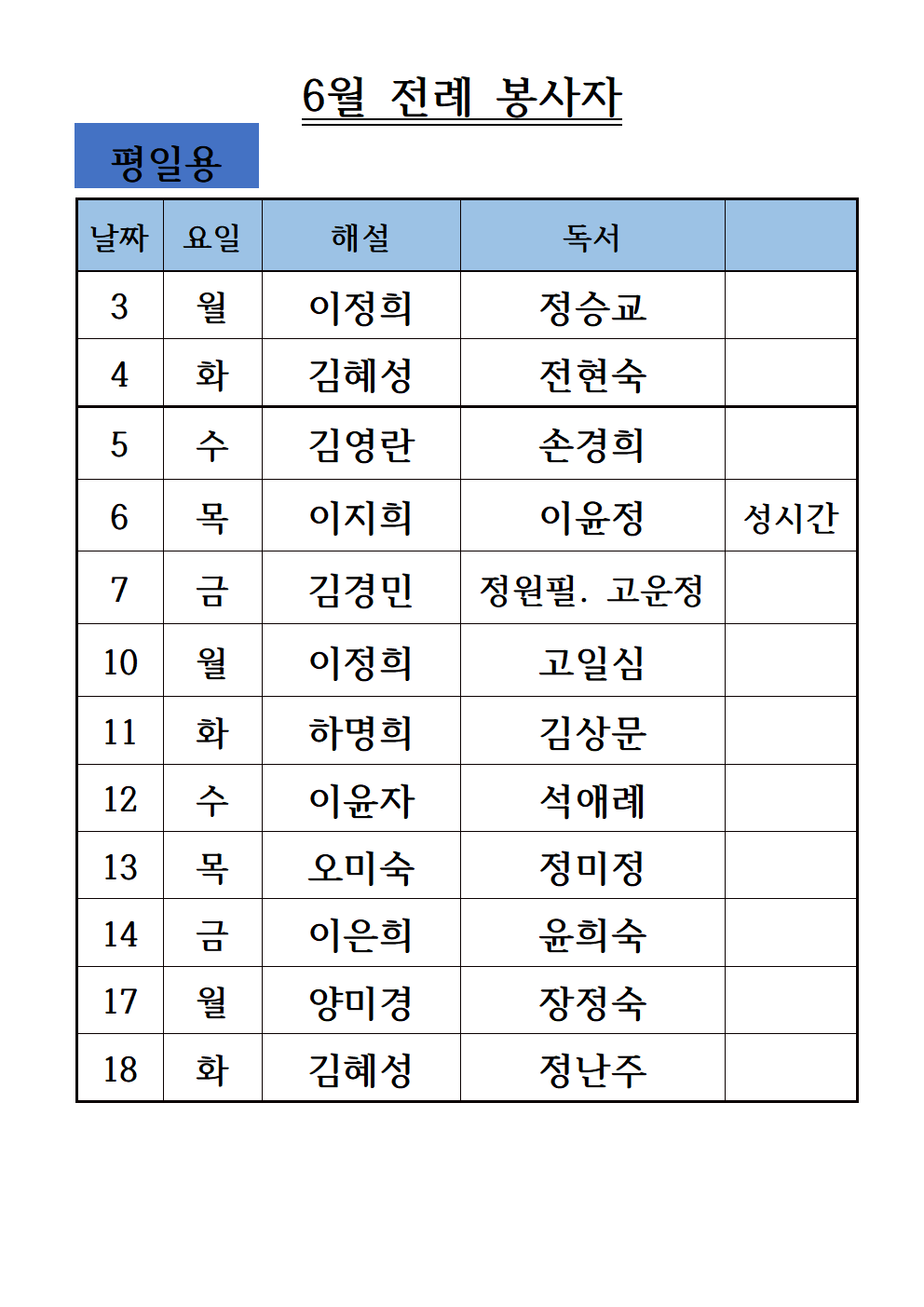 24년 6월전례봉사자-평일용001.png