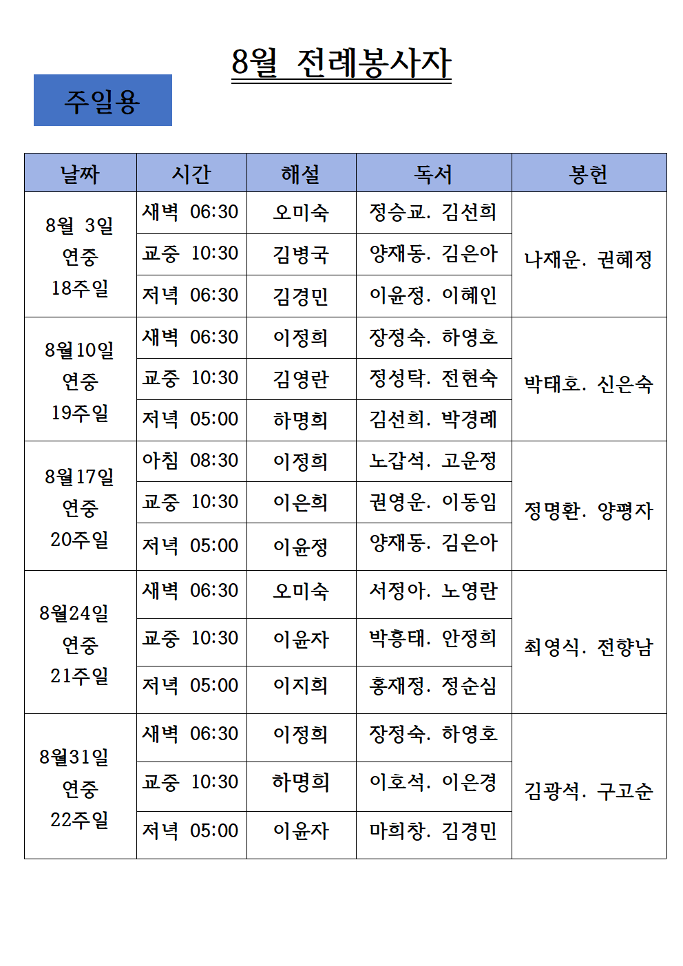 25년8월전례봉사자-주일용001.png