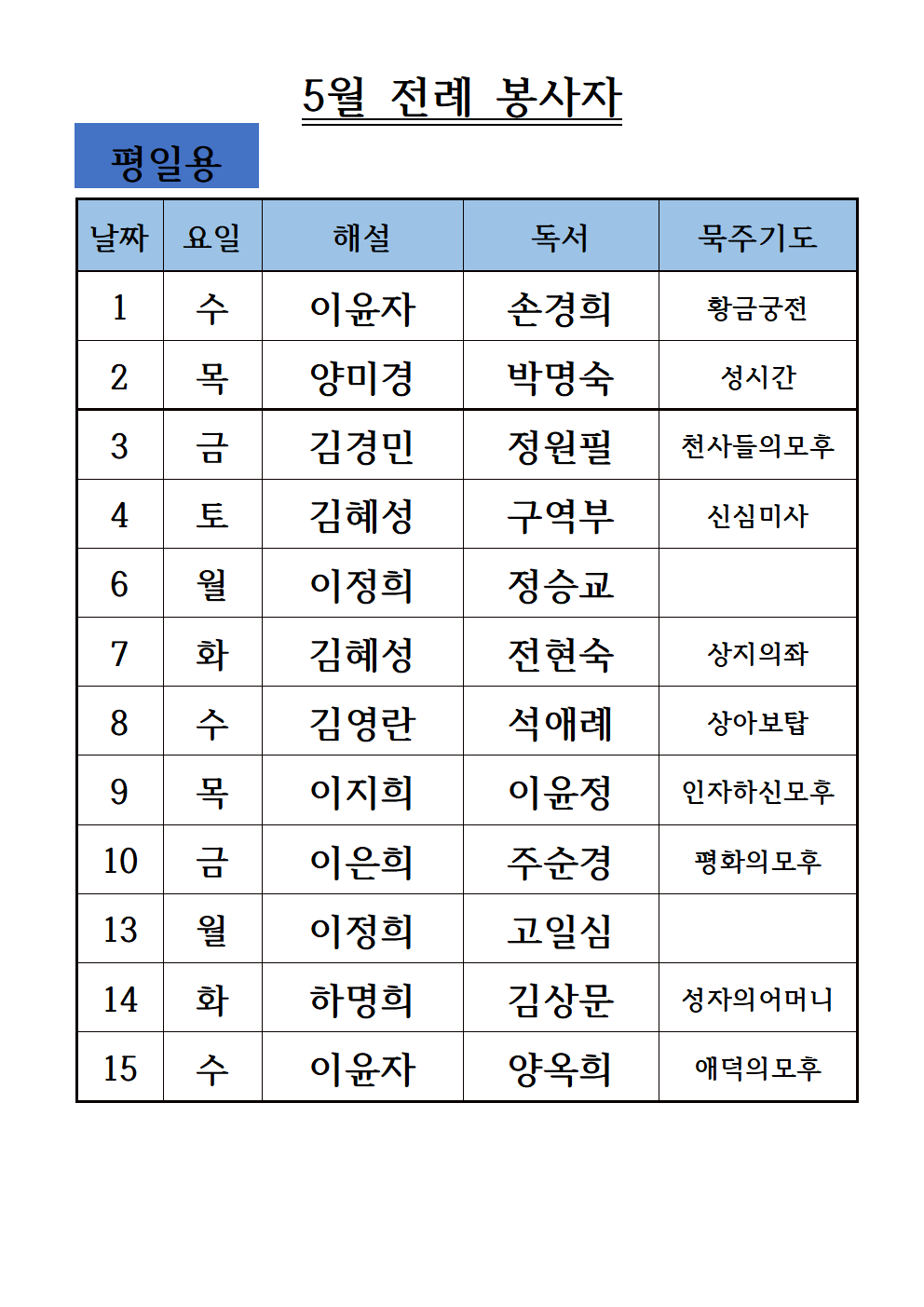 23년 5월전례봉사자-평일용001.png