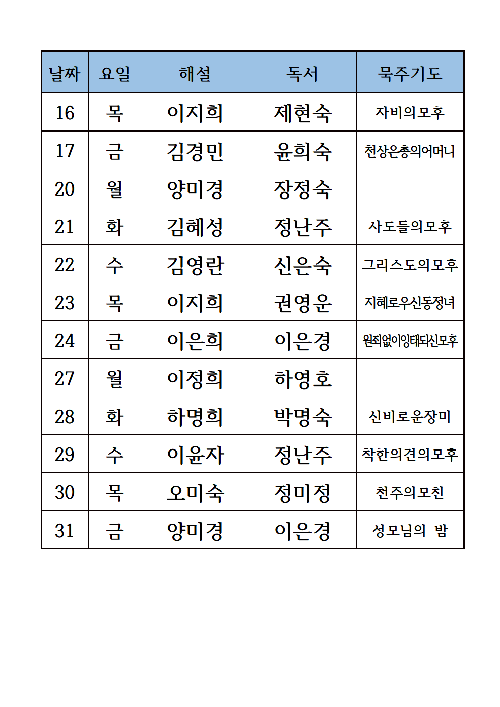 23년 5월전례봉사자-평일용002.png