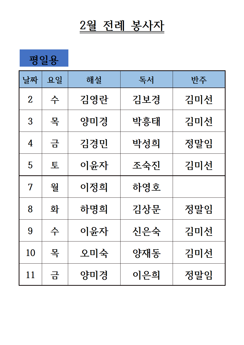 전례봉사자-평일용001.png