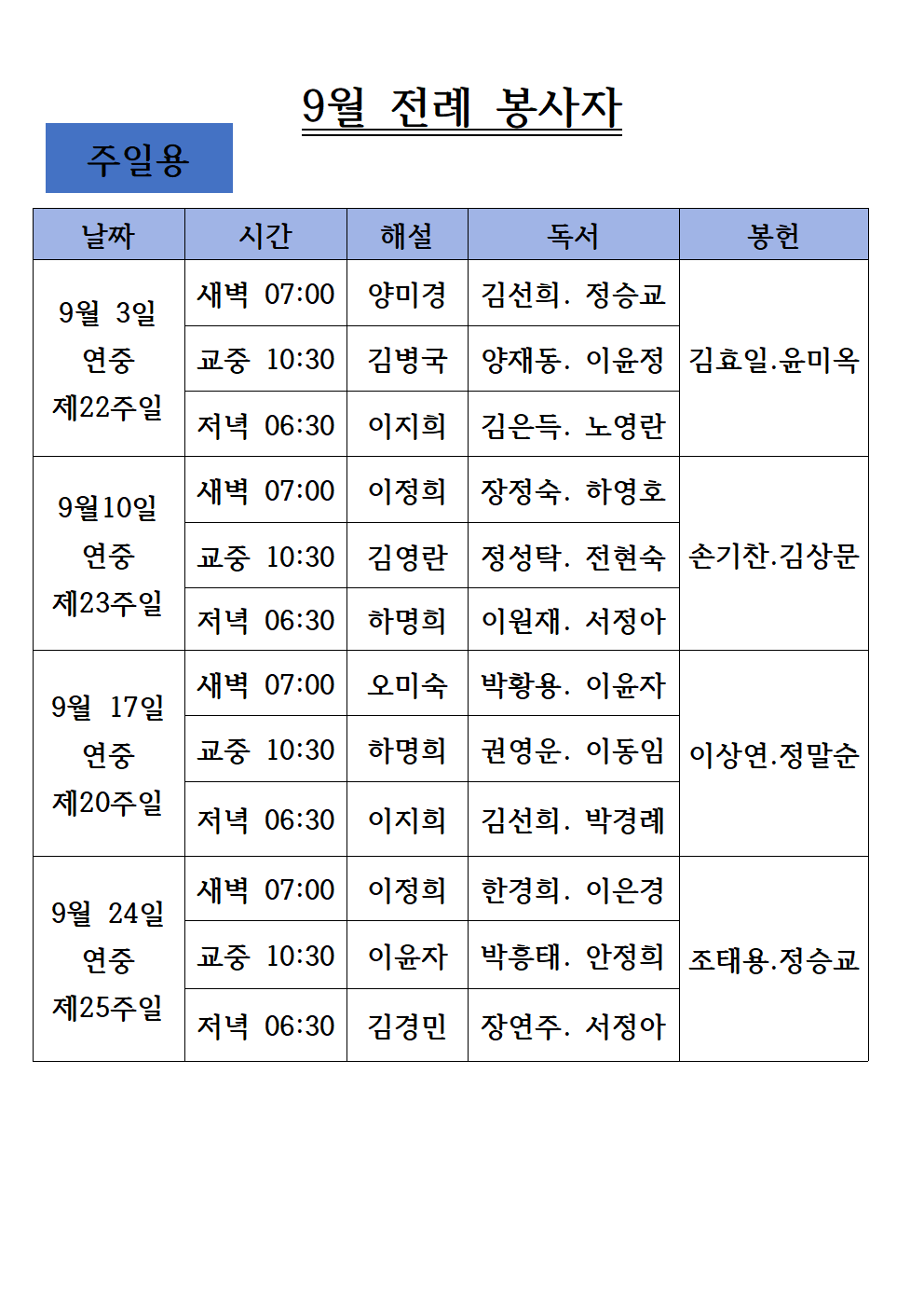 23년 9월 전례봉사자-주일용 (2)001.png