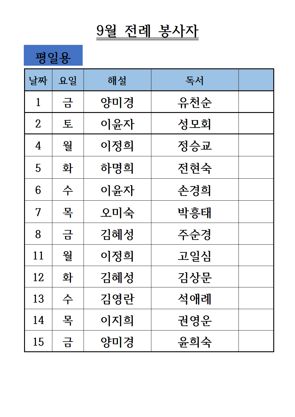 23년 9월전례봉사자-평일용001.png