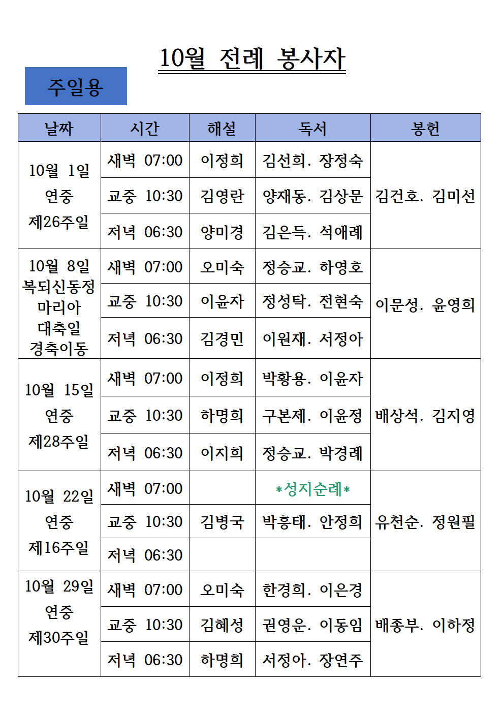 23년 10월 전례봉사자-주일용001.png