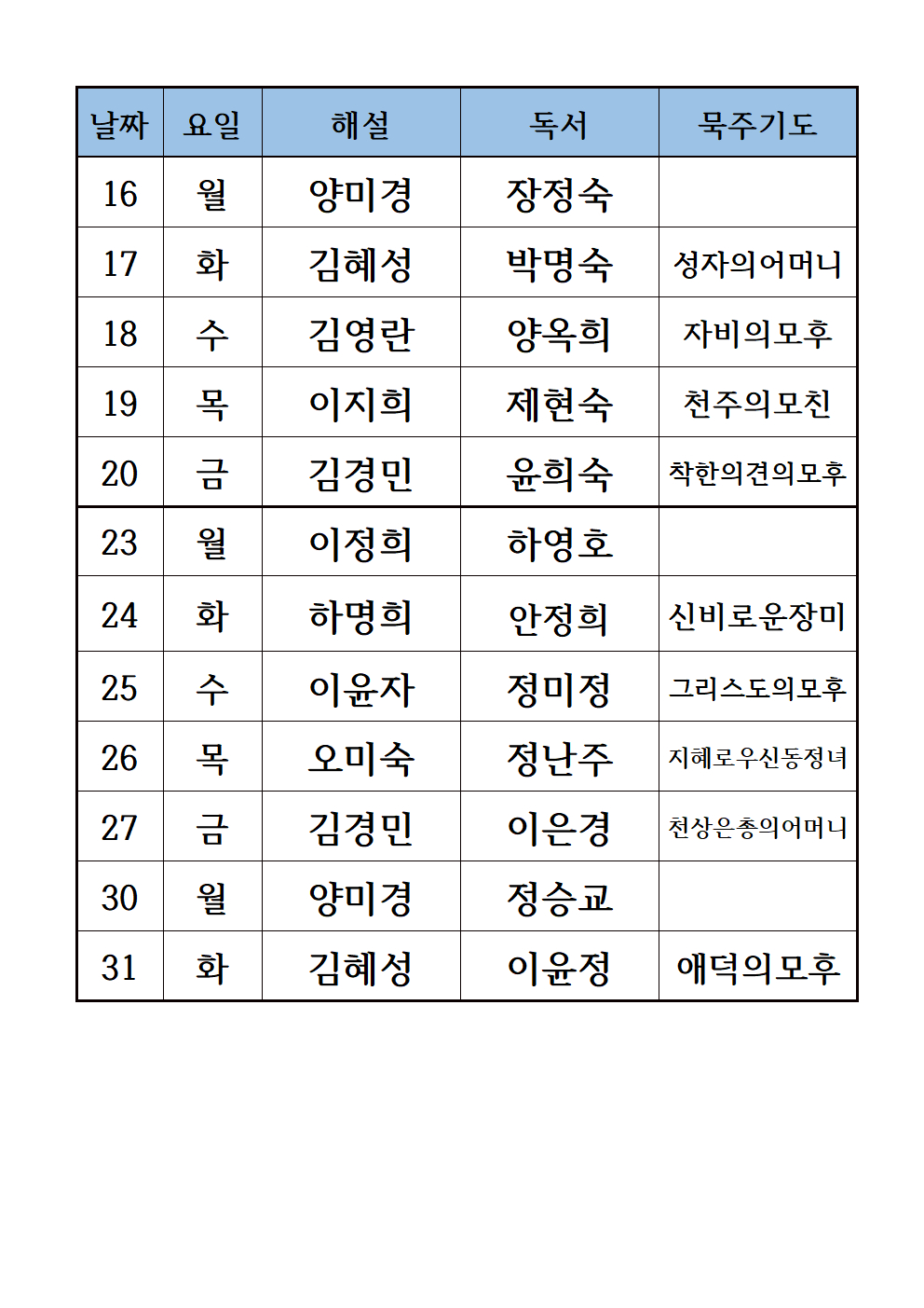 23년 10월전례봉사자-평일용002.png