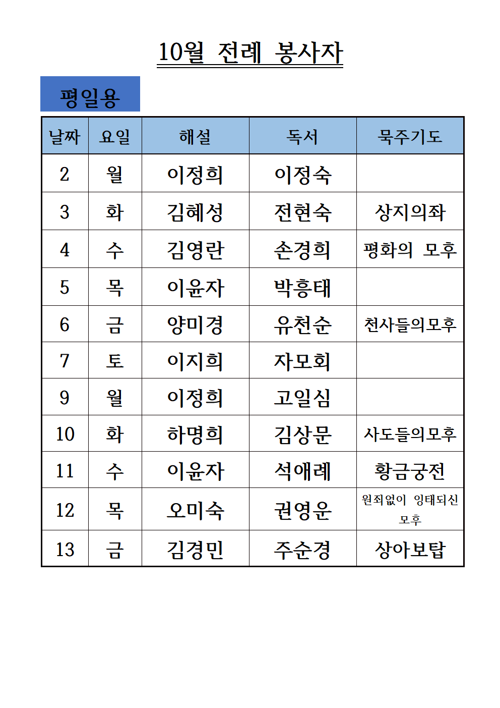 23년 10월전례봉사자-평일용001.png