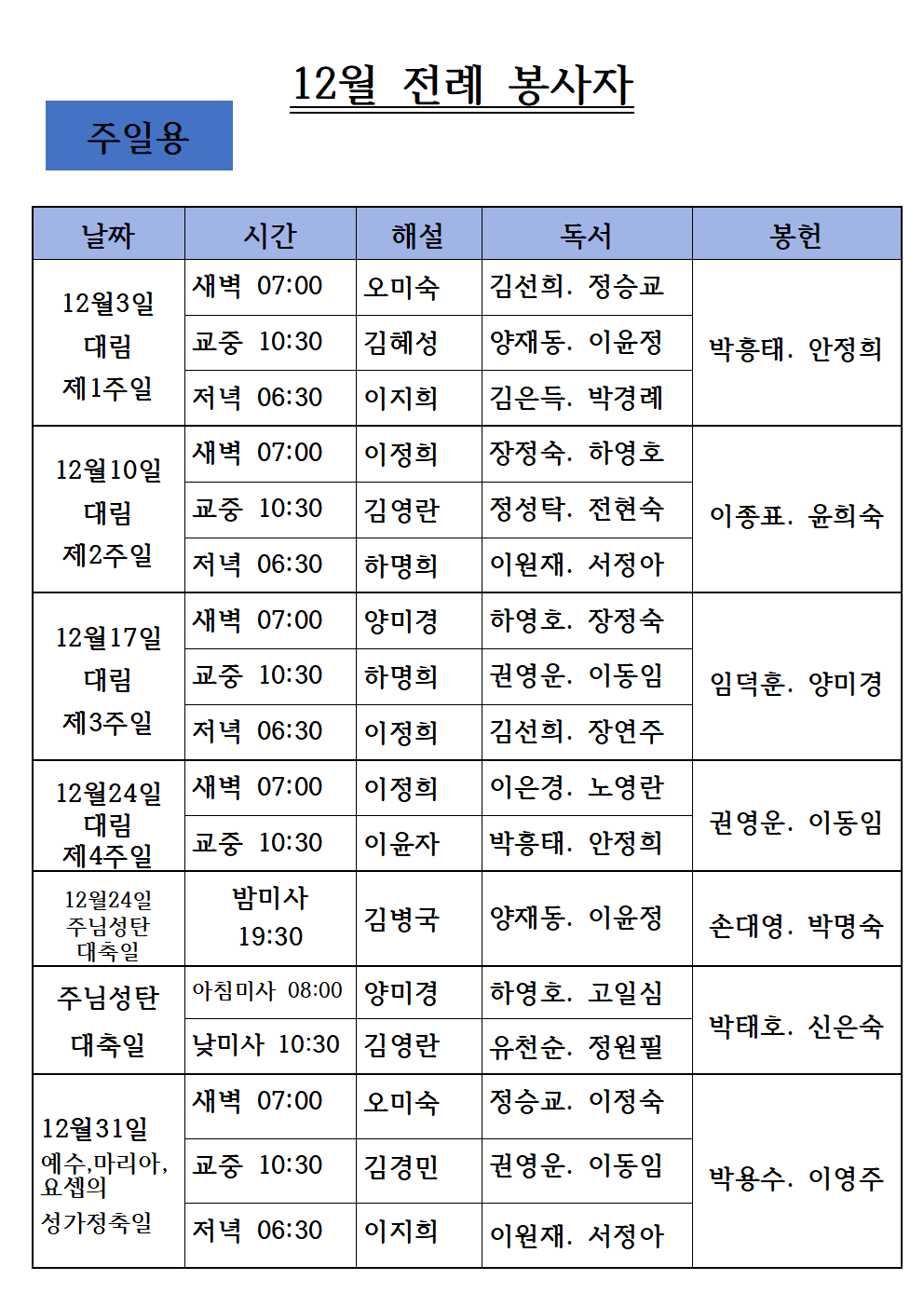 23년 12월 전례봉사자-주일용001.png