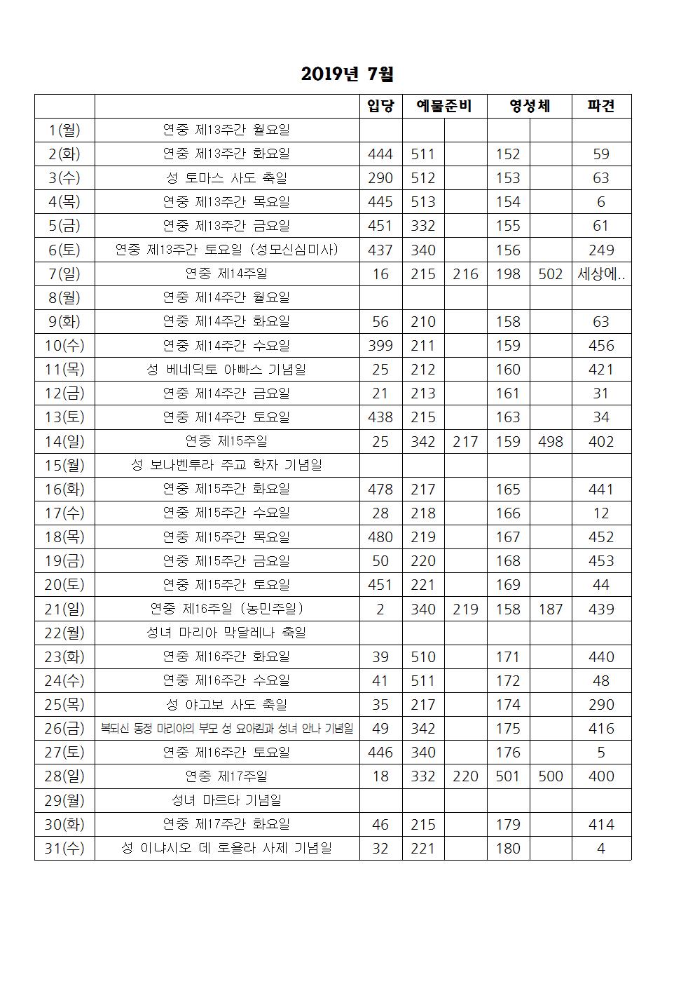 2019년 7월 성가표001.jpg