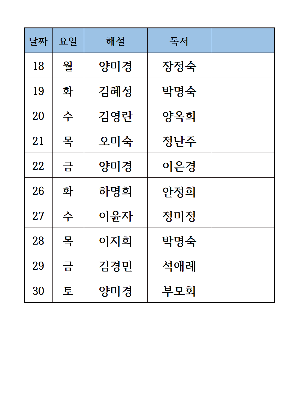 23년12월전례봉사자-평일용002.png