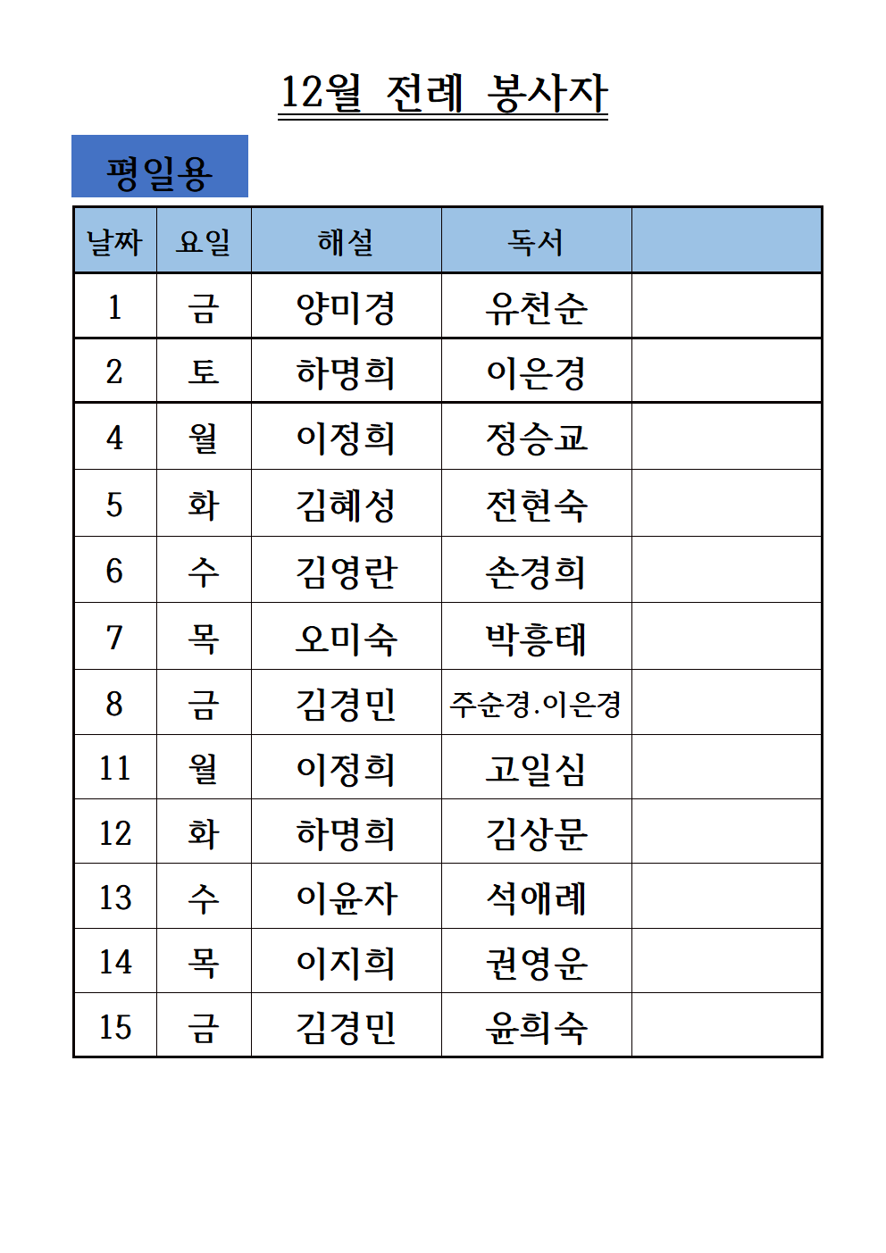 23년12월전례봉사자-평일용001.png