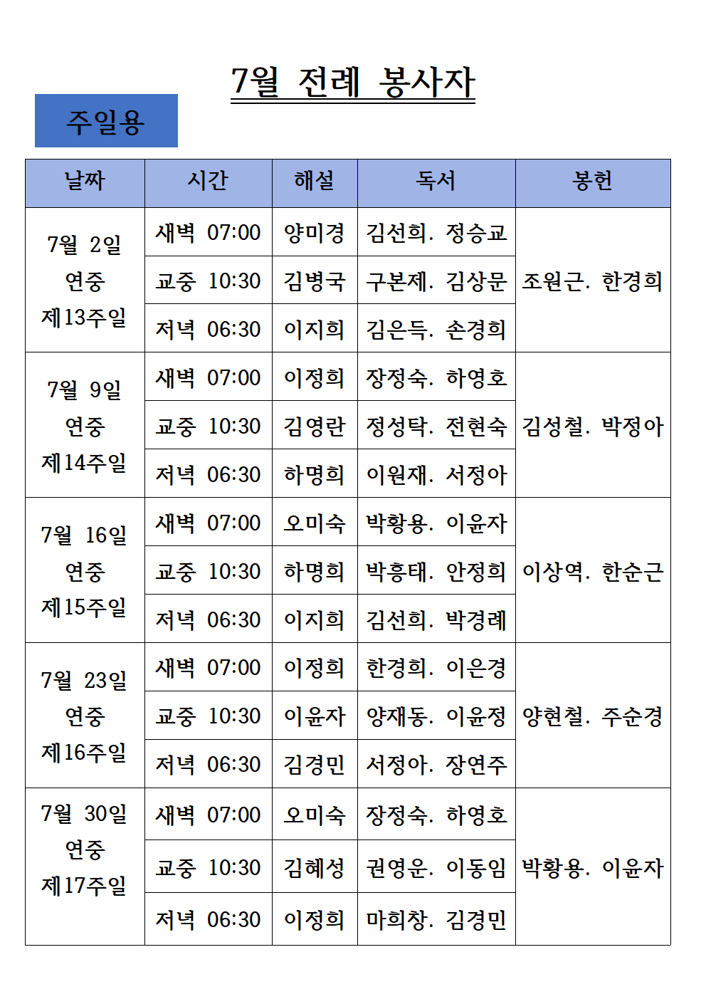 23년 7월 전례봉사자-주일용 (2)001.png