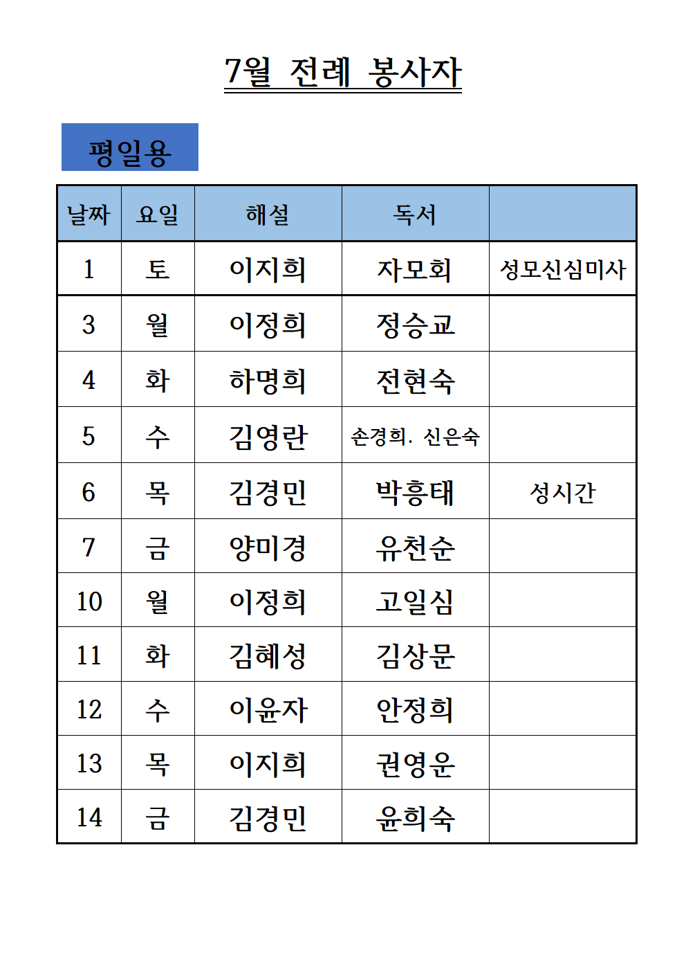 23년 7월전례봉사자-평일용001.png