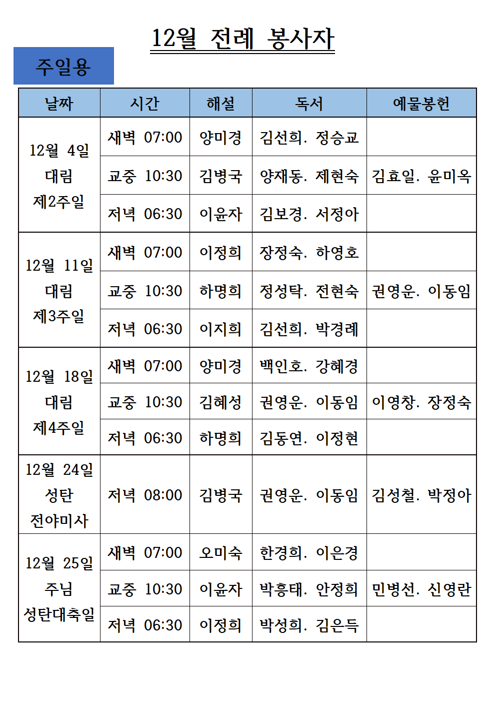 12월 전례봉사자-주일용001.png