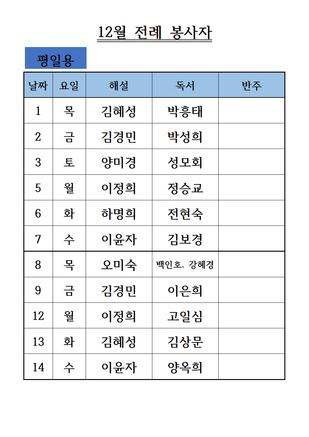 12월전례봉사자-평일용001.png