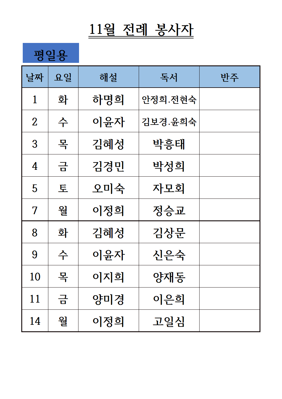 11월전례봉사자-평일용001.png