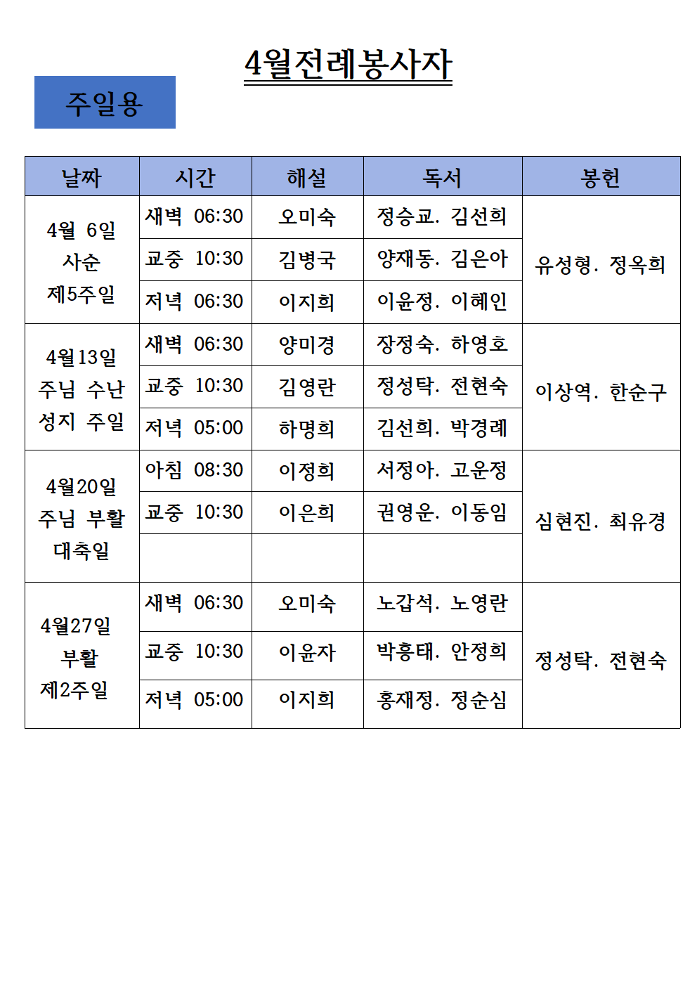 25년4월전례봉사자-주일용001.png
