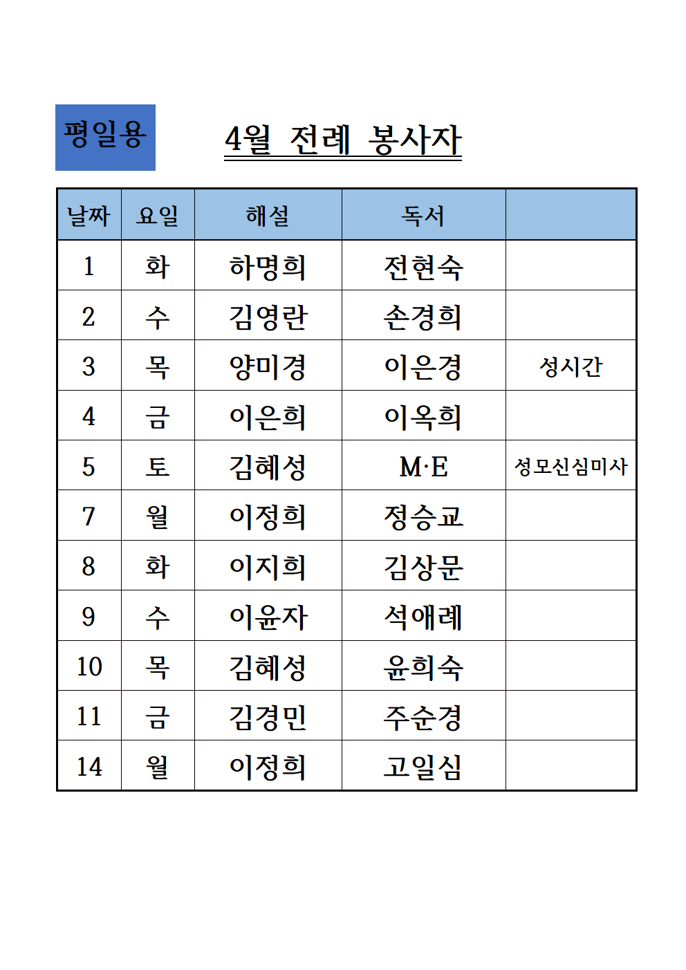 25년 4월전례봉사자-평일용001.png