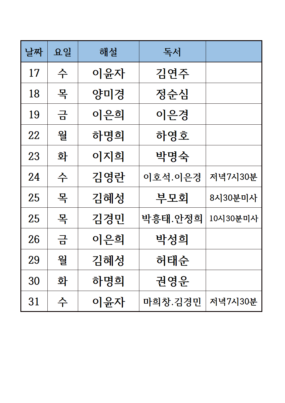 25년12월전례봉사자-평일용002.png