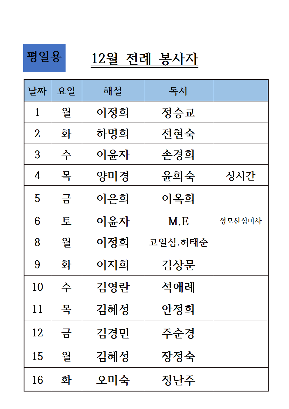 25년12월전례봉사자-평일용001.png