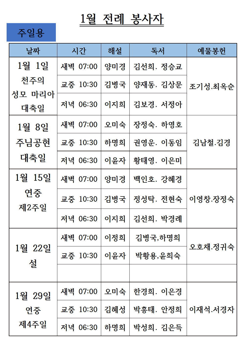 23년 1월 전례봉사자-주일용 (1)001.png