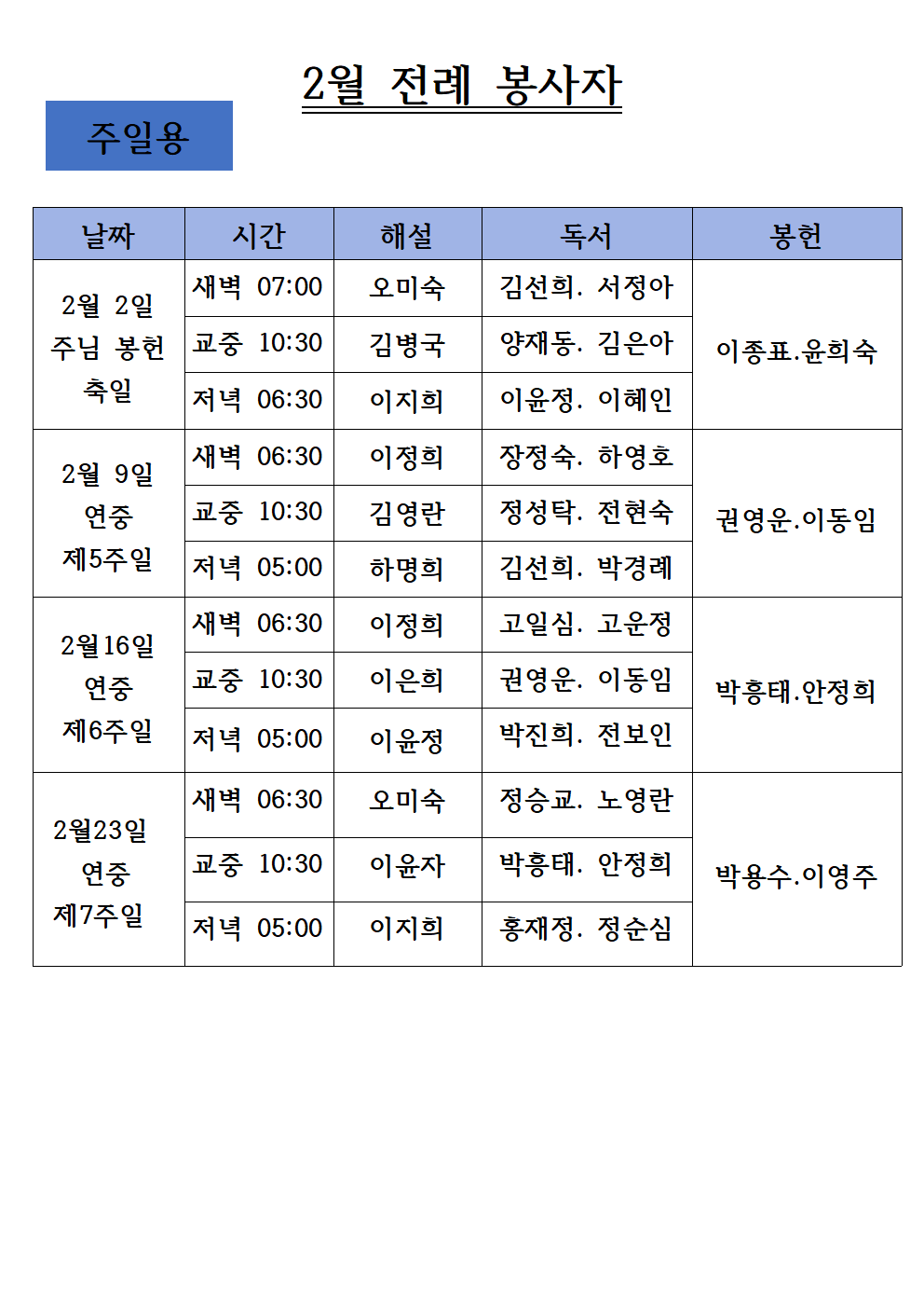 25년 2월전례봉사자-주일용001.png