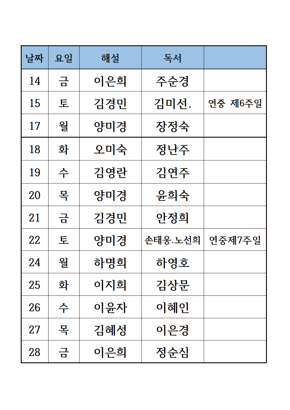 25년 2월전례봉사자-평일용002.png