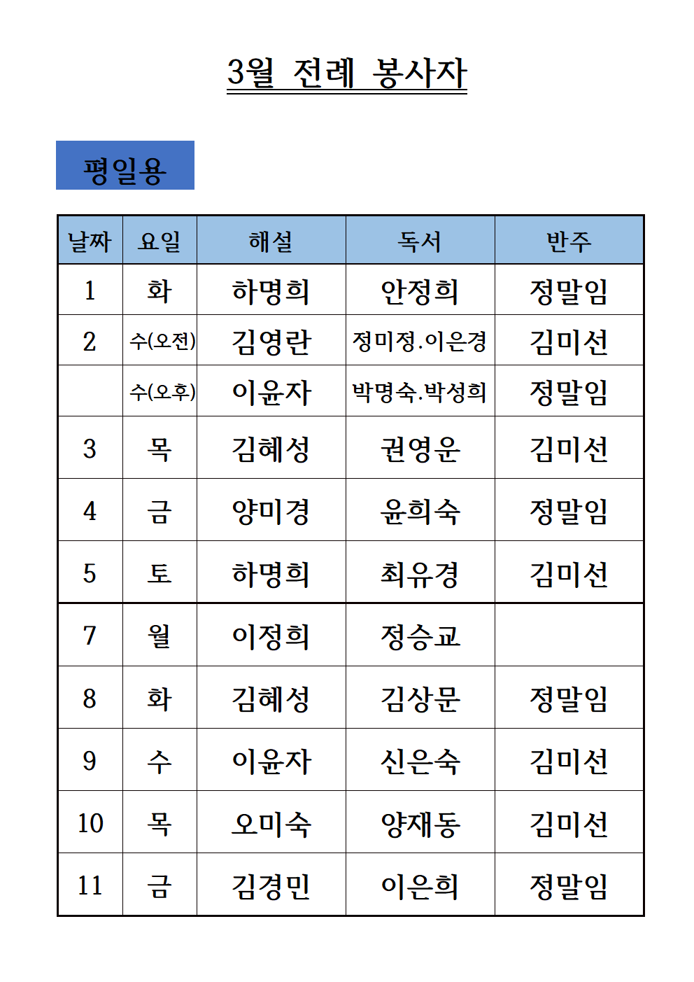 3월전례봉사자-평일용002.png