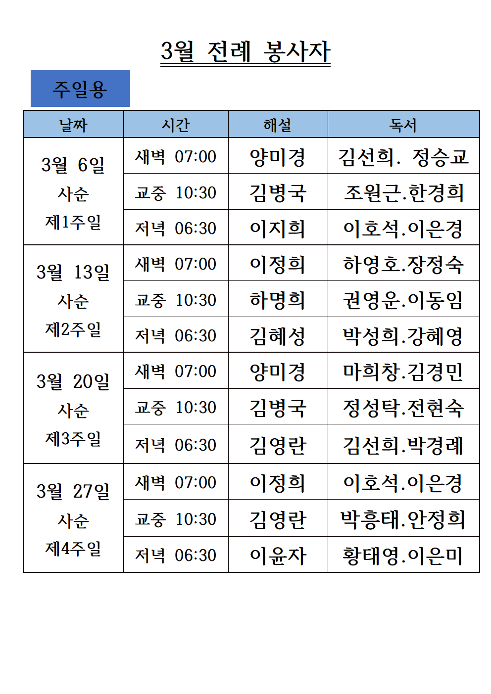 3월주일전례봉사자001.png