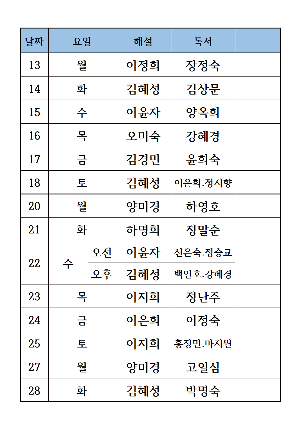 23년 2월전례봉사자-평일용002.png