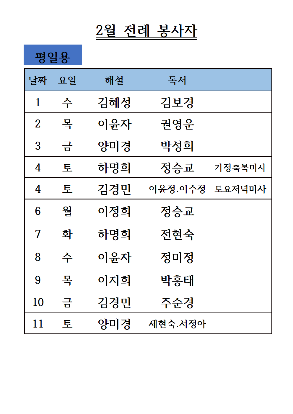 23년 2월전례봉사자-평일용001.png