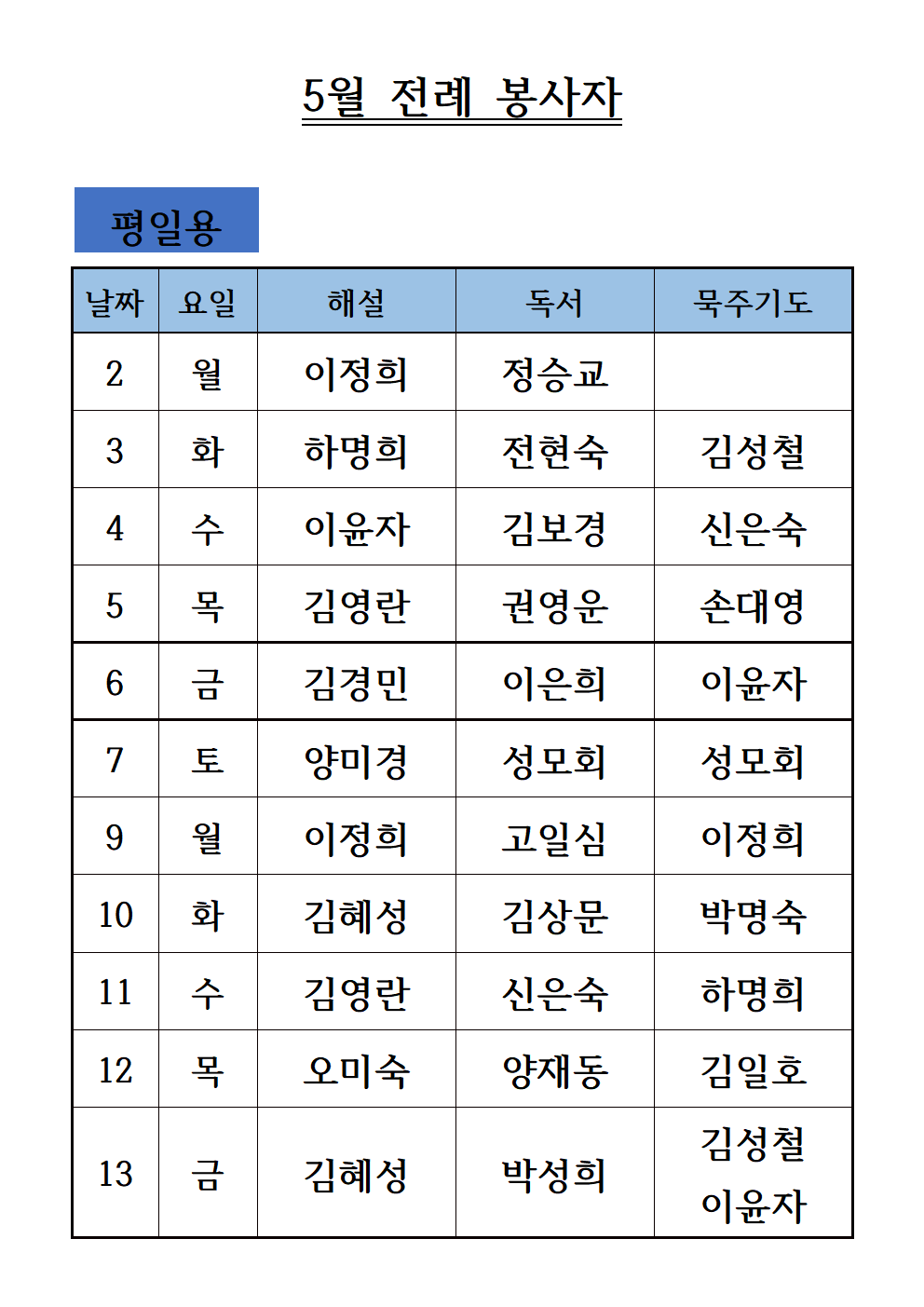 5월전례봉사자-평일용001.png